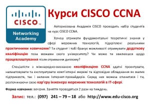 CISCO CCNA Kiev