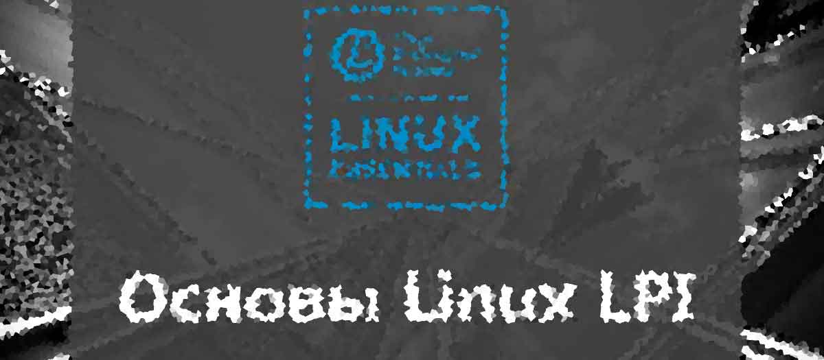 Linux для обычных пользователей основы linux как операционной системы на домашнем компьютере