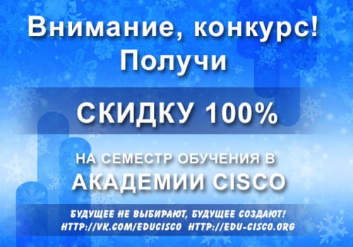 Семестр CCNA R&S на шару