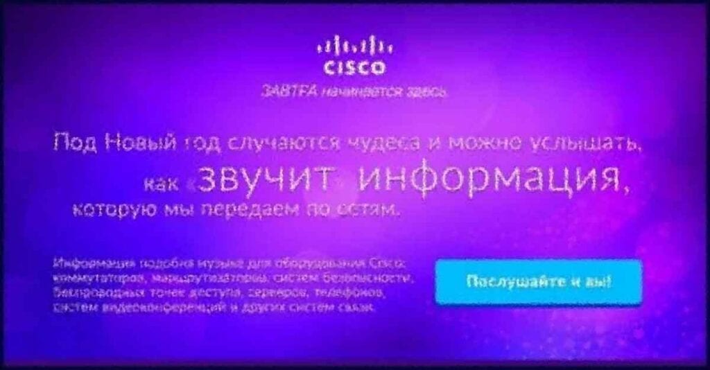 Академия Cisco поздравляет с Новым годом и Рождеством Христовым!