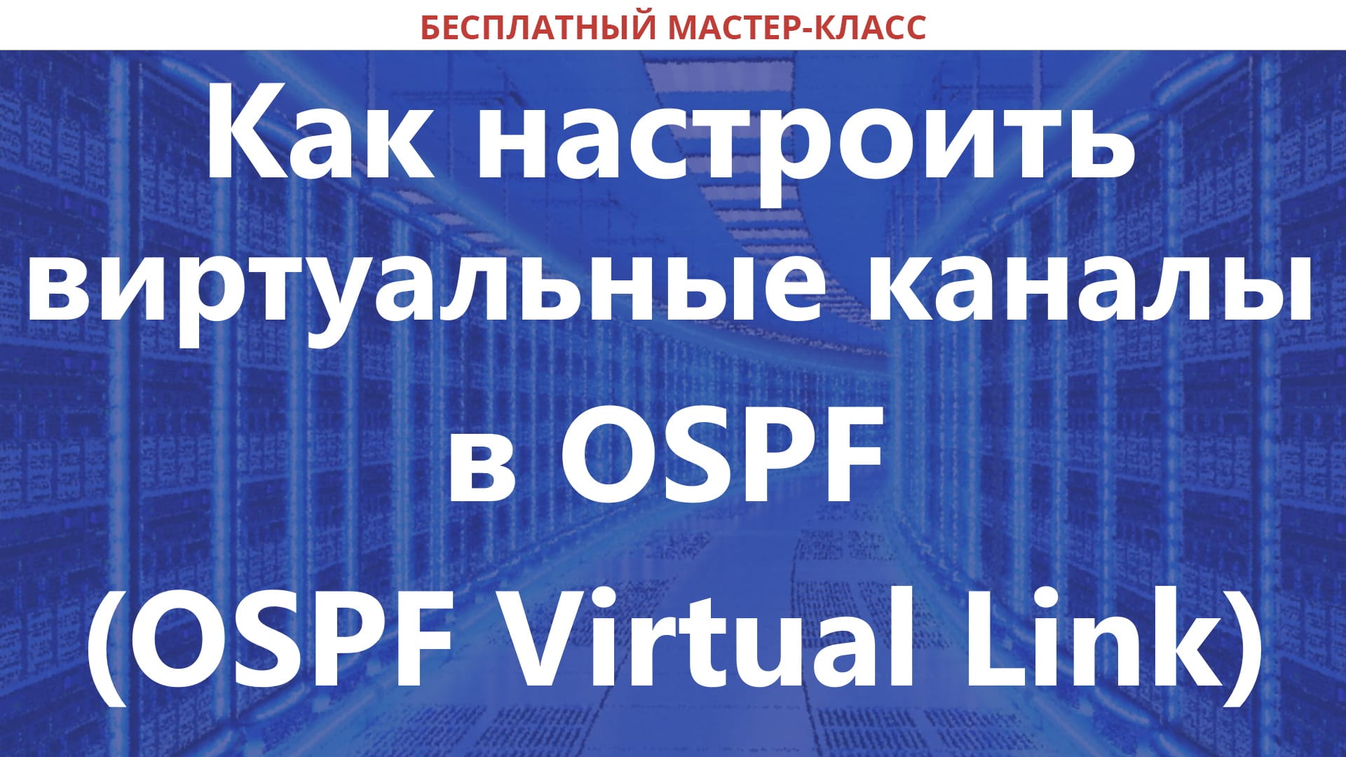 Cara Cepat Mengkonfigurasi Tautan Virtual Di Ospf Ospf Virtual Link