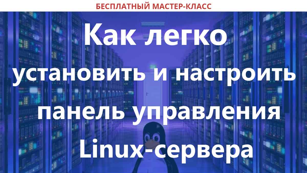 Как защитить linux сервер