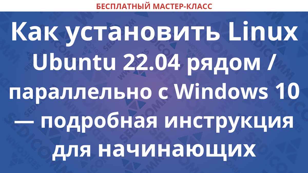 как установить linux ubuntu рядом с windows 10