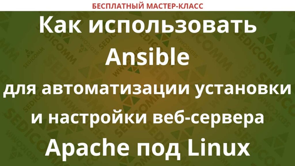 Comment utiliser Ansible pour automatiser le serveur Web Apache Linux