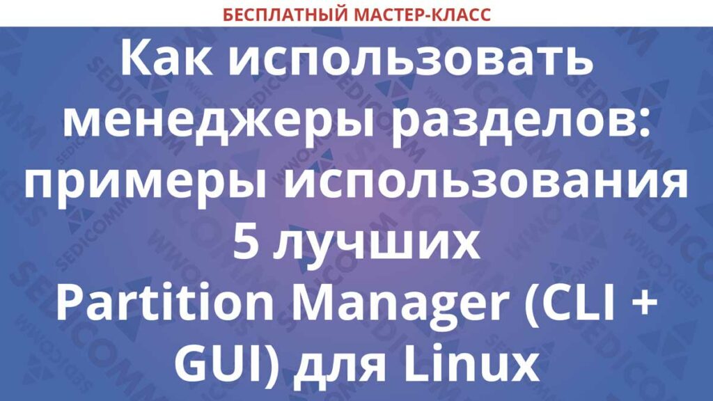 Use Partition Examples of using 5 partition managers for Linux
