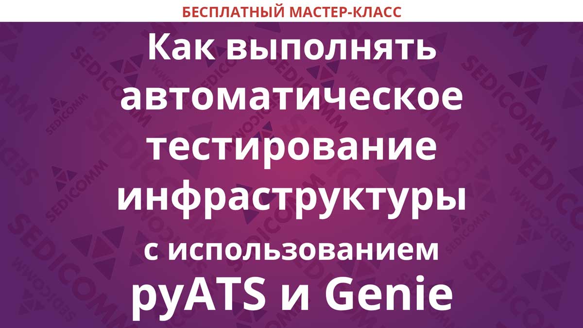Как выполнять автоматическое тестирование инфраструктуры с ...