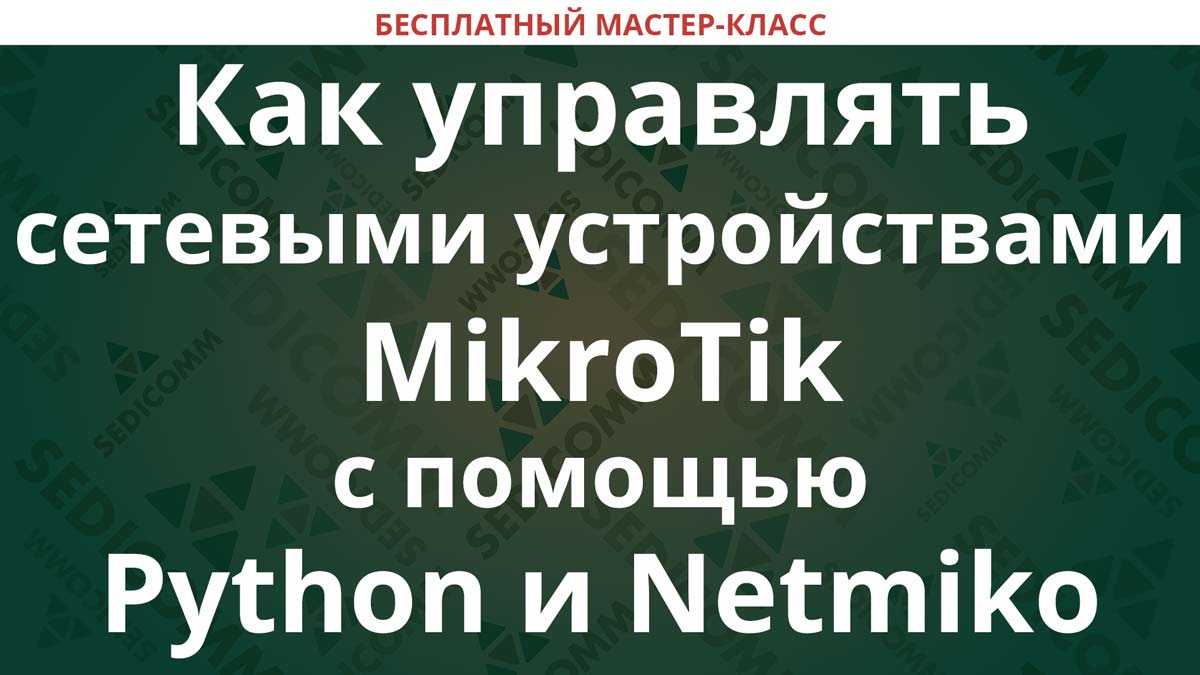 Comment G rer Les P riph riques R seau MikroTik L aide De Python Et Comment g rer les p riph riques r seau mikrotik l aide de python et