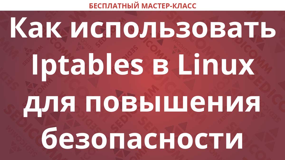 Cara menggunakan iptables di linux untuk meningkatkan keamanan