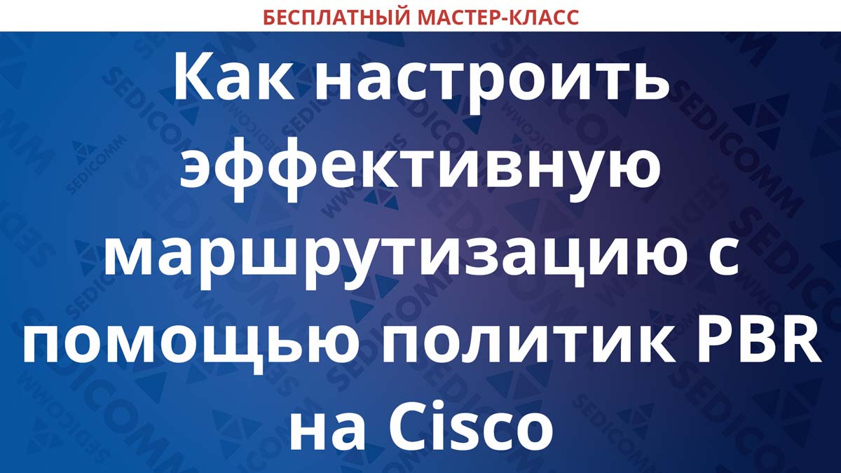  pbr cisco