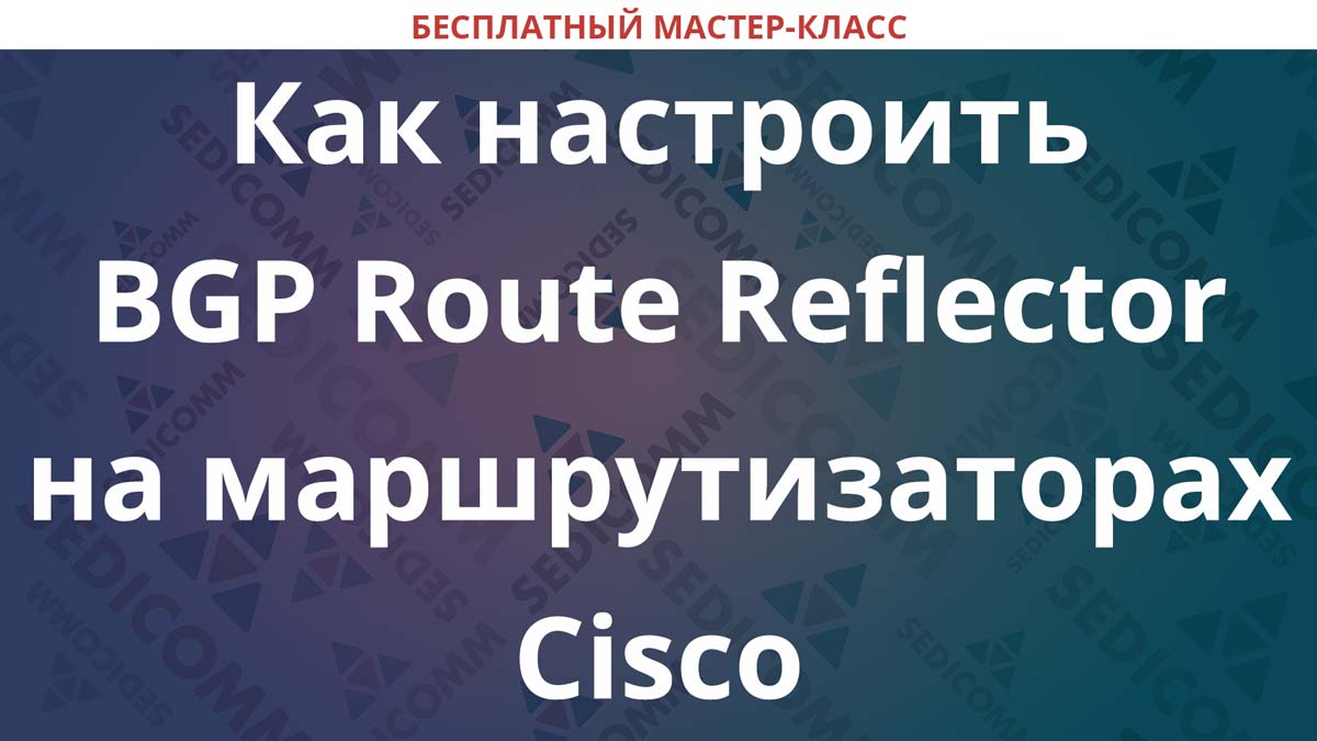 Cara Mengkonfigurasi Reflektor Rute BGP pada Router Cisco